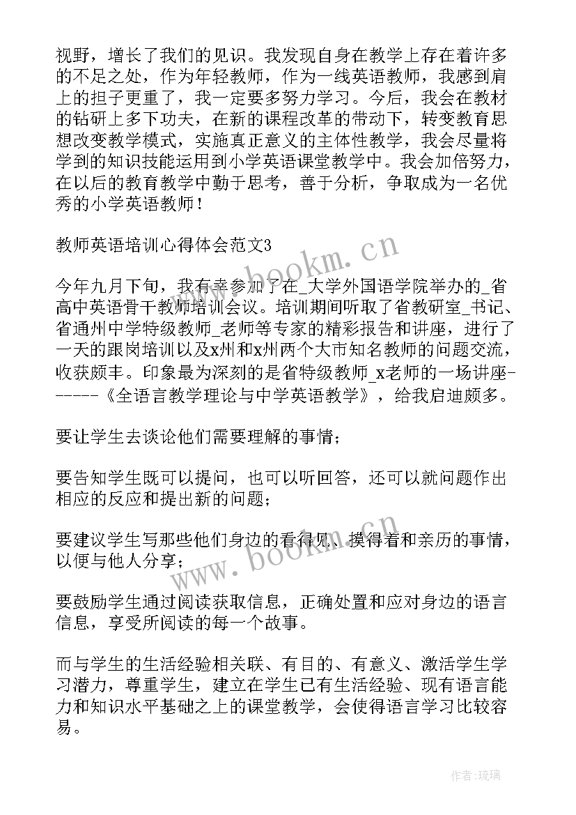 最新英语教师岗位培训心得 教师英语培训心得体会(实用7篇)