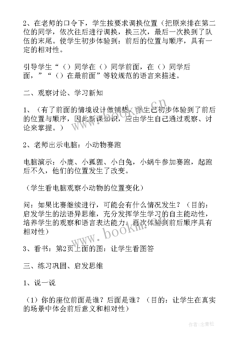 2023年人教版一年级数学新课标教案 一下数学教案多些少些(优质9篇)