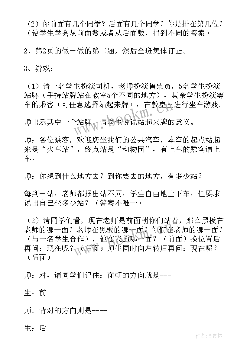 2023年人教版一年级数学新课标教案 一下数学教案多些少些(优质9篇)