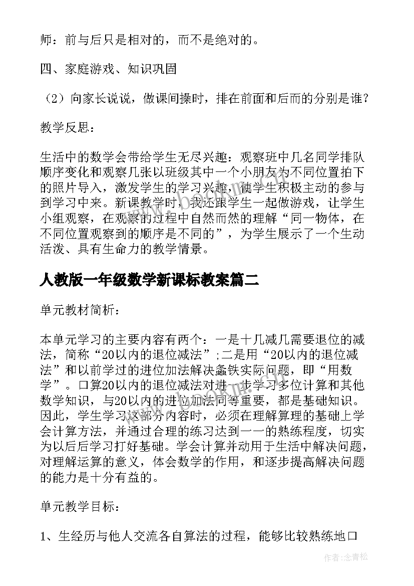 2023年人教版一年级数学新课标教案 一下数学教案多些少些(优质9篇)