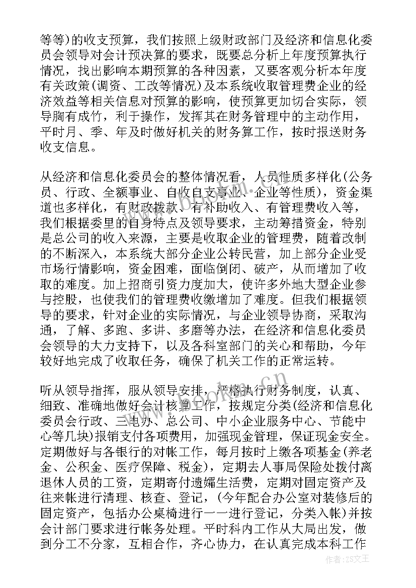 会计年度工作个人总结(大全5篇)