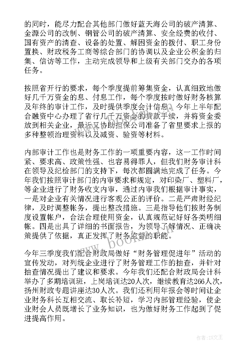 会计年度工作个人总结(大全5篇)