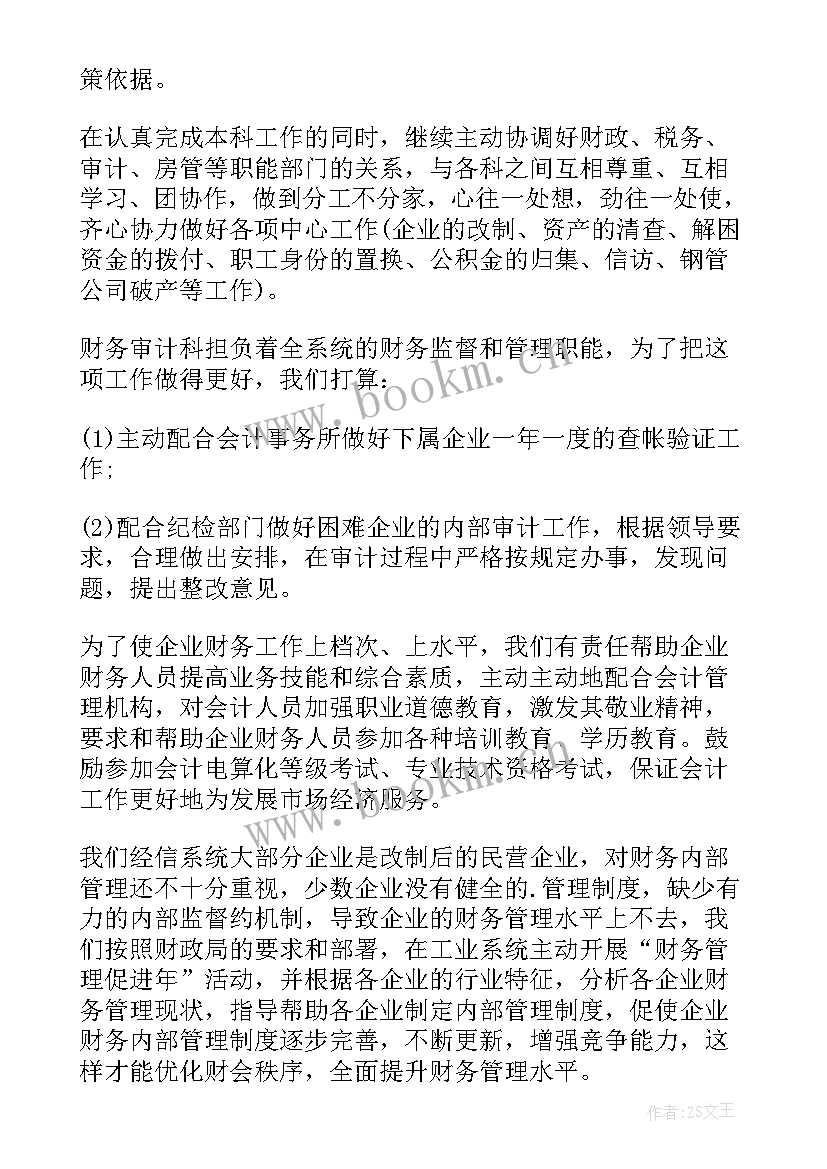 会计年度工作个人总结(大全5篇)