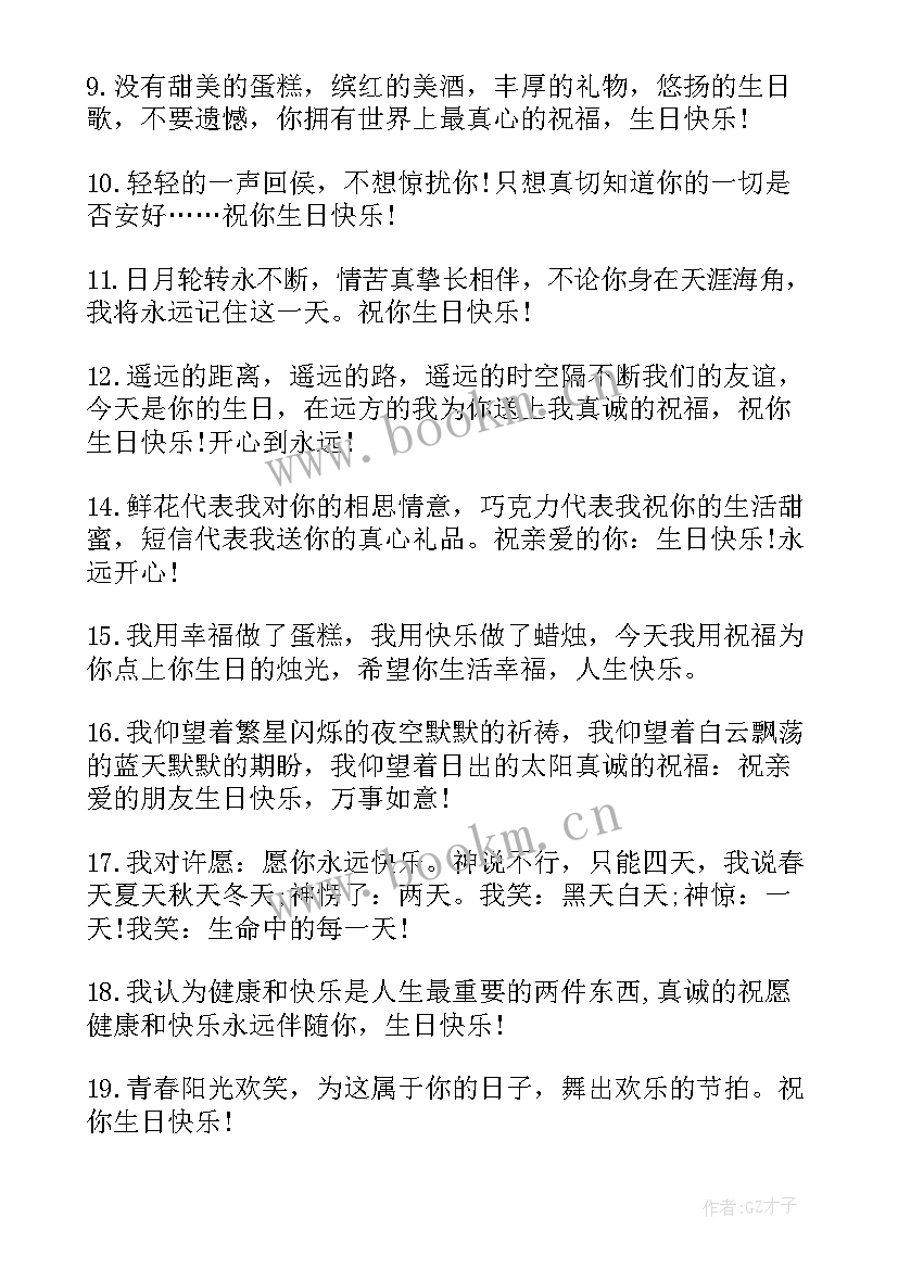 2023年祝长辈生日快乐的贺词写信(汇总5篇)