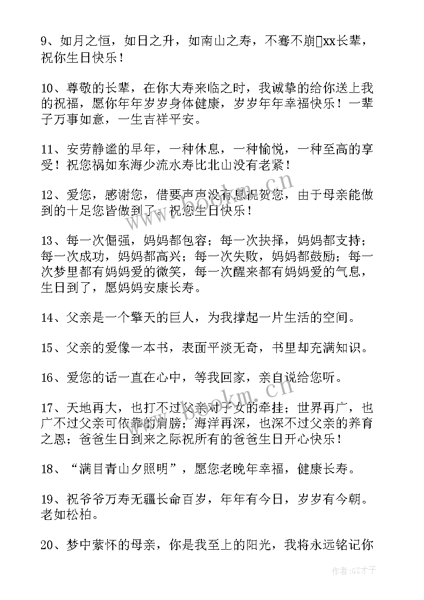 2023年祝长辈生日快乐的贺词写信(汇总5篇)