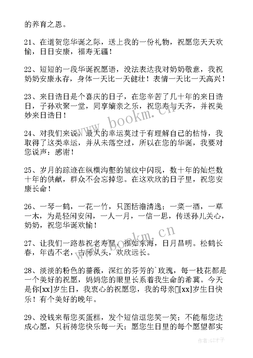 2023年祝长辈生日快乐的贺词写信(汇总5篇)