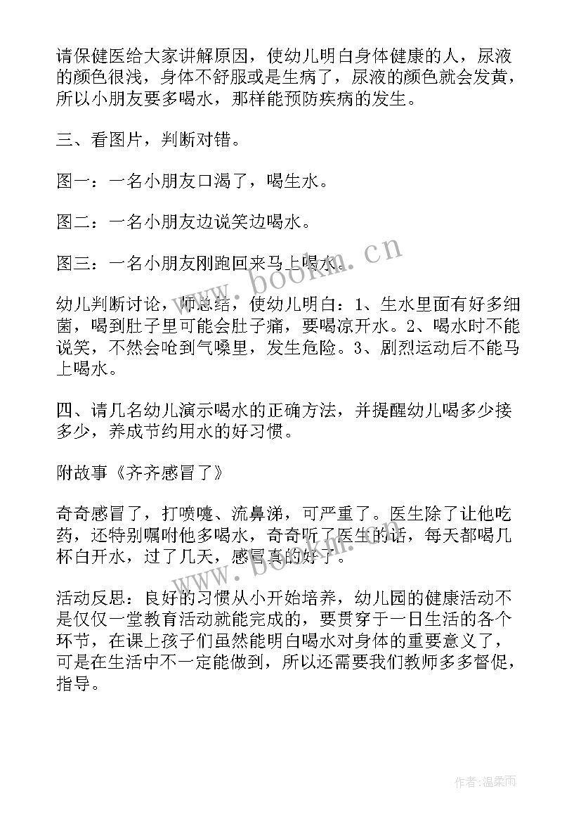 最新大班健康领域总结下学期(大全5篇)