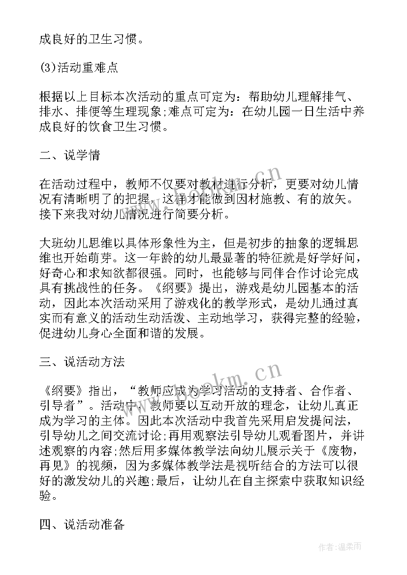 最新大班健康领域总结下学期(大全5篇)