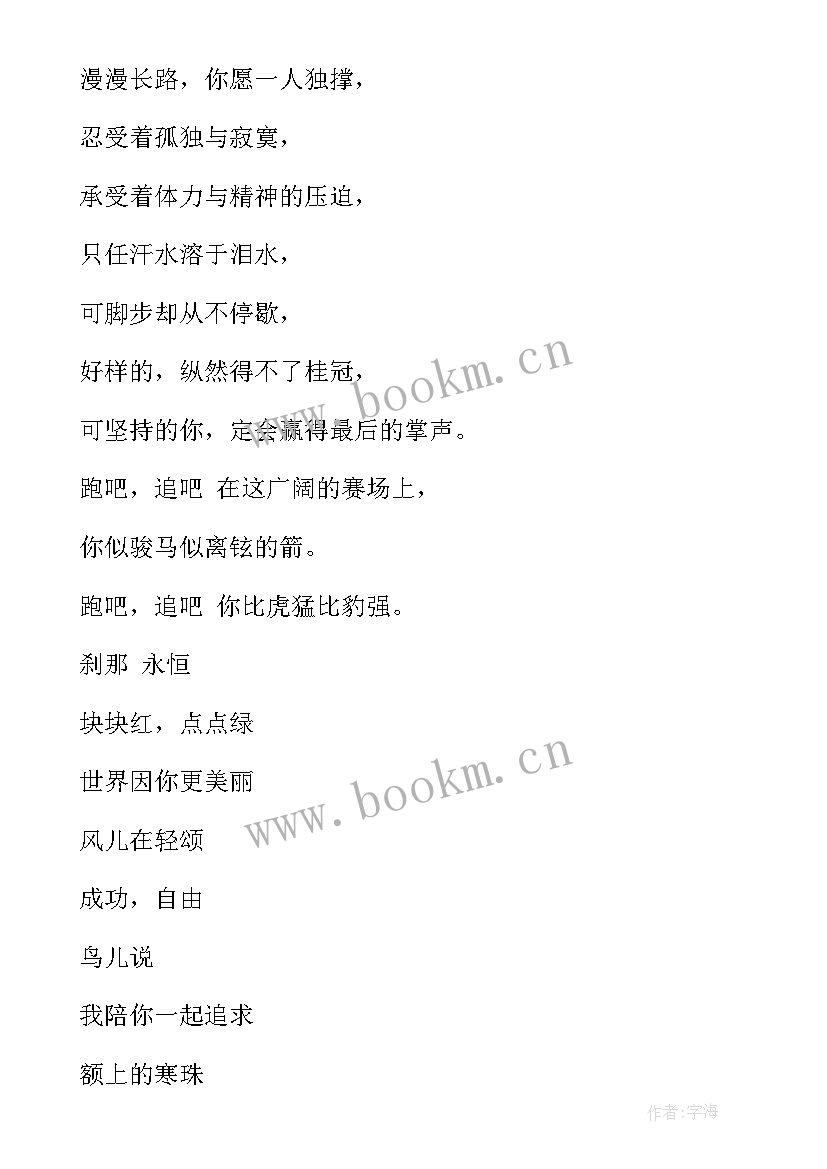 最新秋季运动会校园加油稿一百字 校园秋季运动会加油稿(精选6篇)