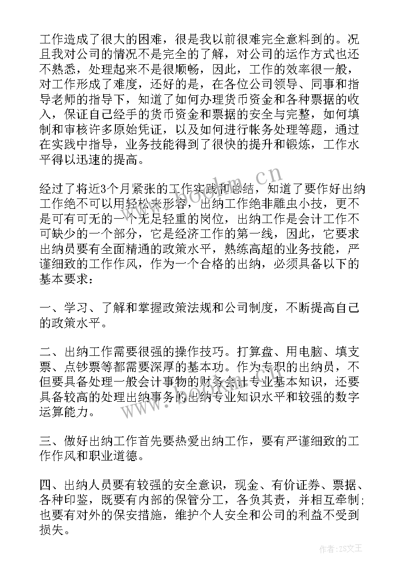 2023年出纳工作年终总结 出纳个人年度工作总结(模板8篇)