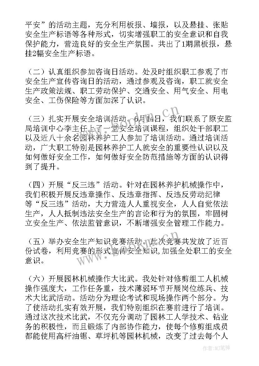 最新小学安全月活动总结(大全6篇)