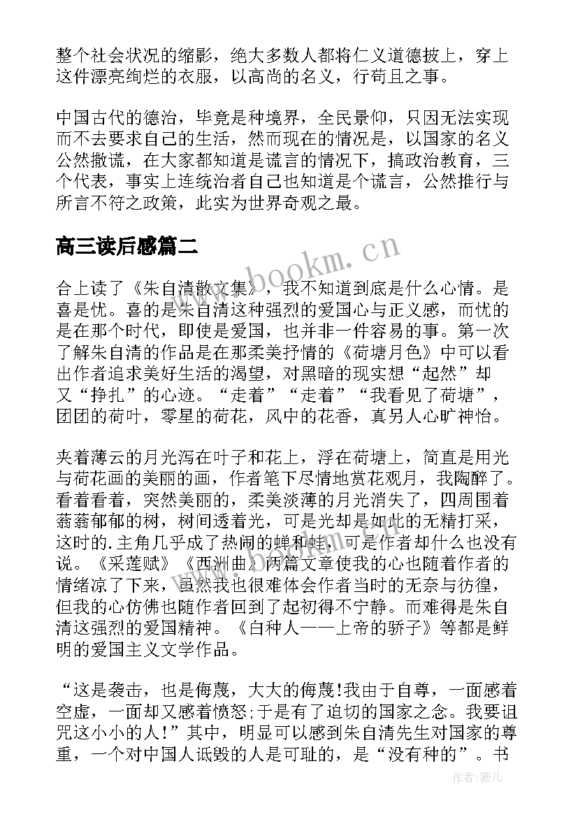 高三读后感(精选7篇)