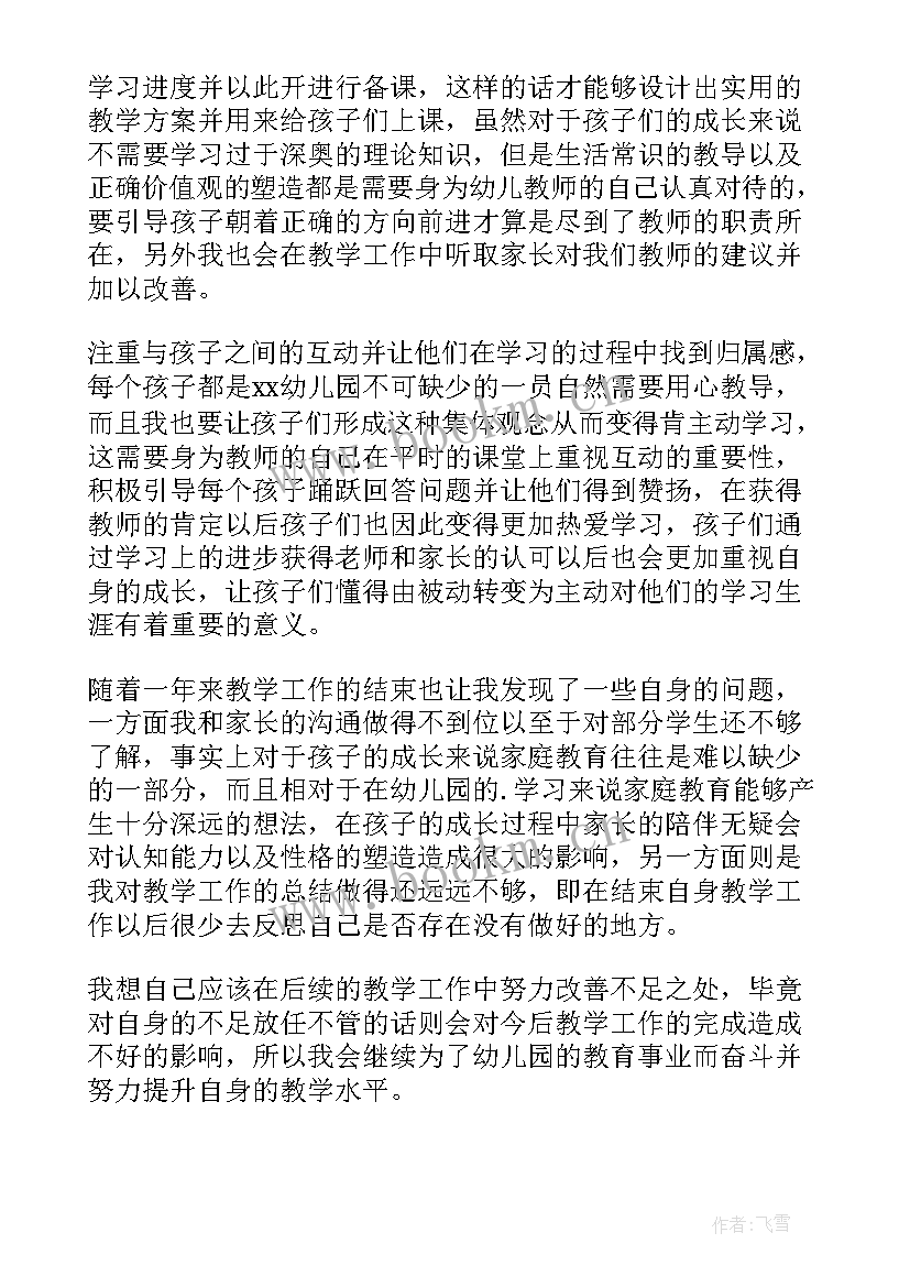 最新年度考核登记表个人工作总结幼儿园 年度考核表个人工作总结(模板7篇)