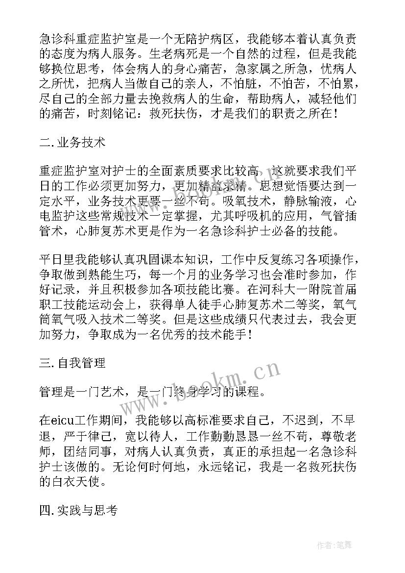 2023年新入职急诊科护士个人总结 急诊护士年度工作总结(优质5篇)