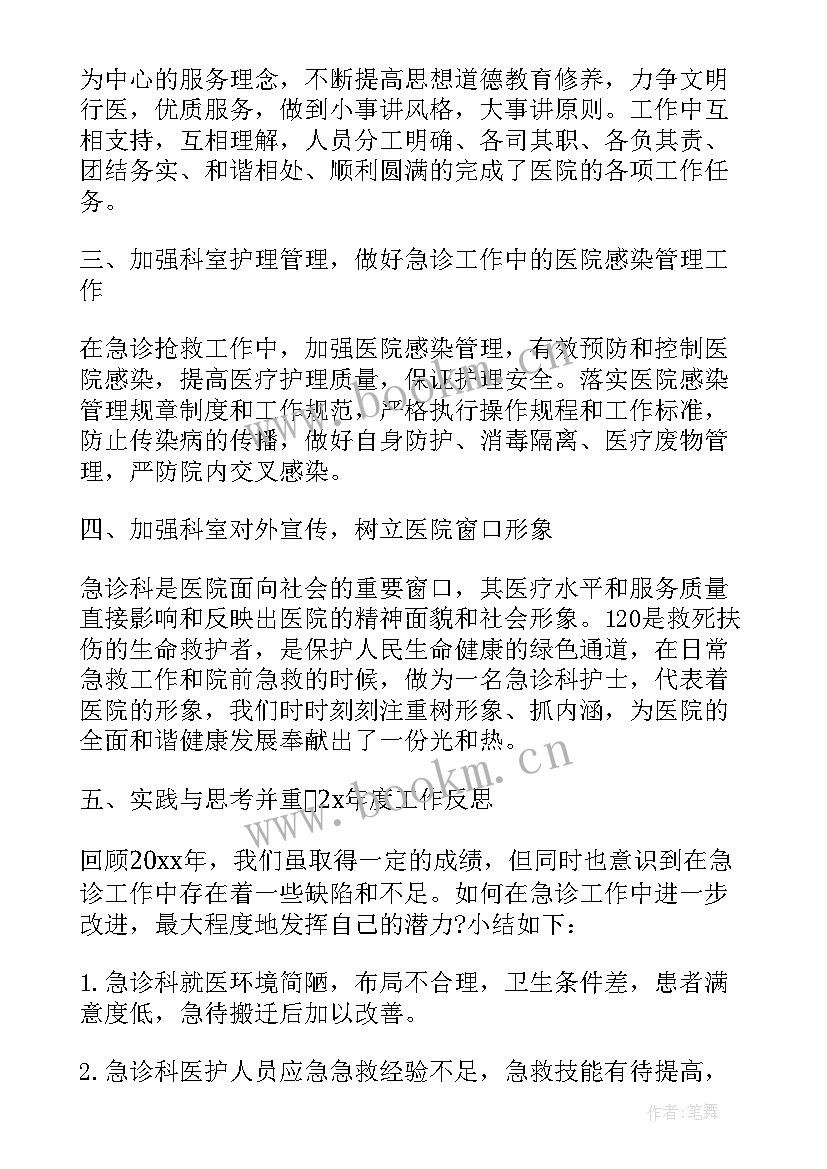 2023年新入职急诊科护士个人总结 急诊护士年度工作总结(优质5篇)