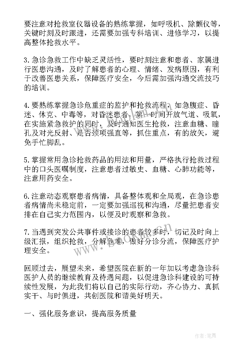 2023年新入职急诊科护士个人总结 急诊护士年度工作总结(优质5篇)