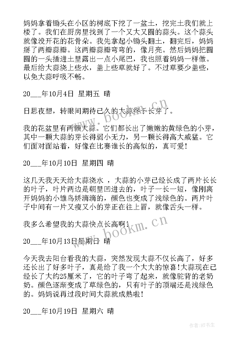 最新水种蒜苗心得体会 培养大蒜心得体会(优秀5篇)