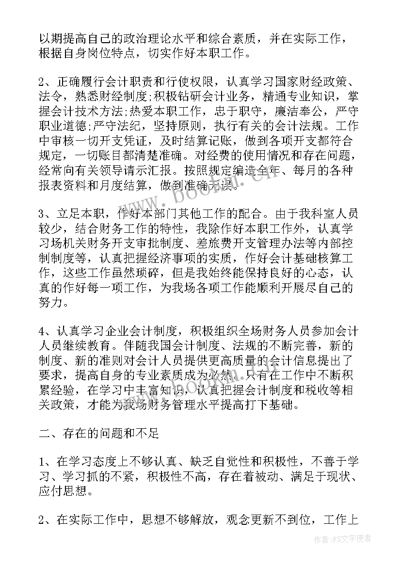 最新分管财务工作个人述职报告(精选7篇)