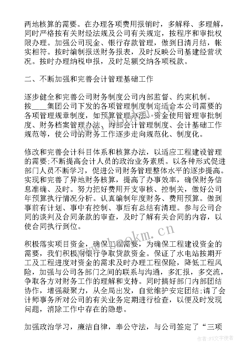 最新分管财务工作个人述职报告(精选7篇)