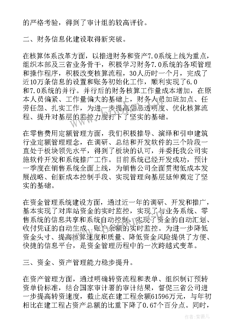 最新财务个人季度工作总结(实用5篇)