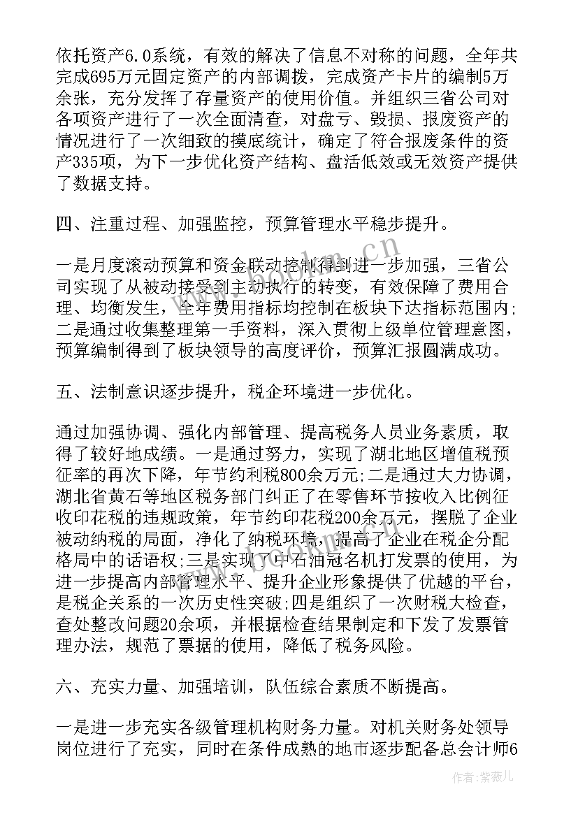 最新财务个人季度工作总结(实用5篇)