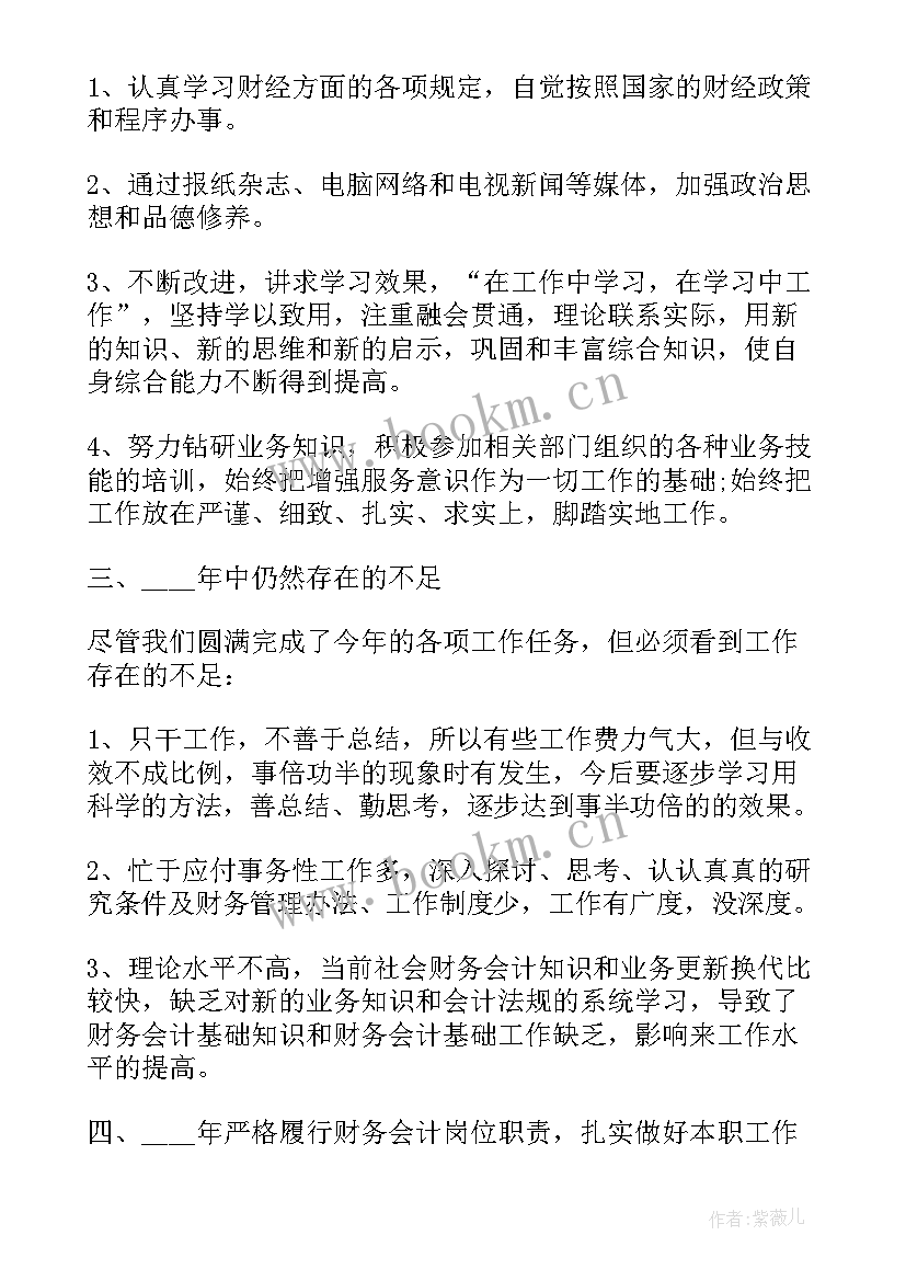 最新财务个人季度工作总结(实用5篇)