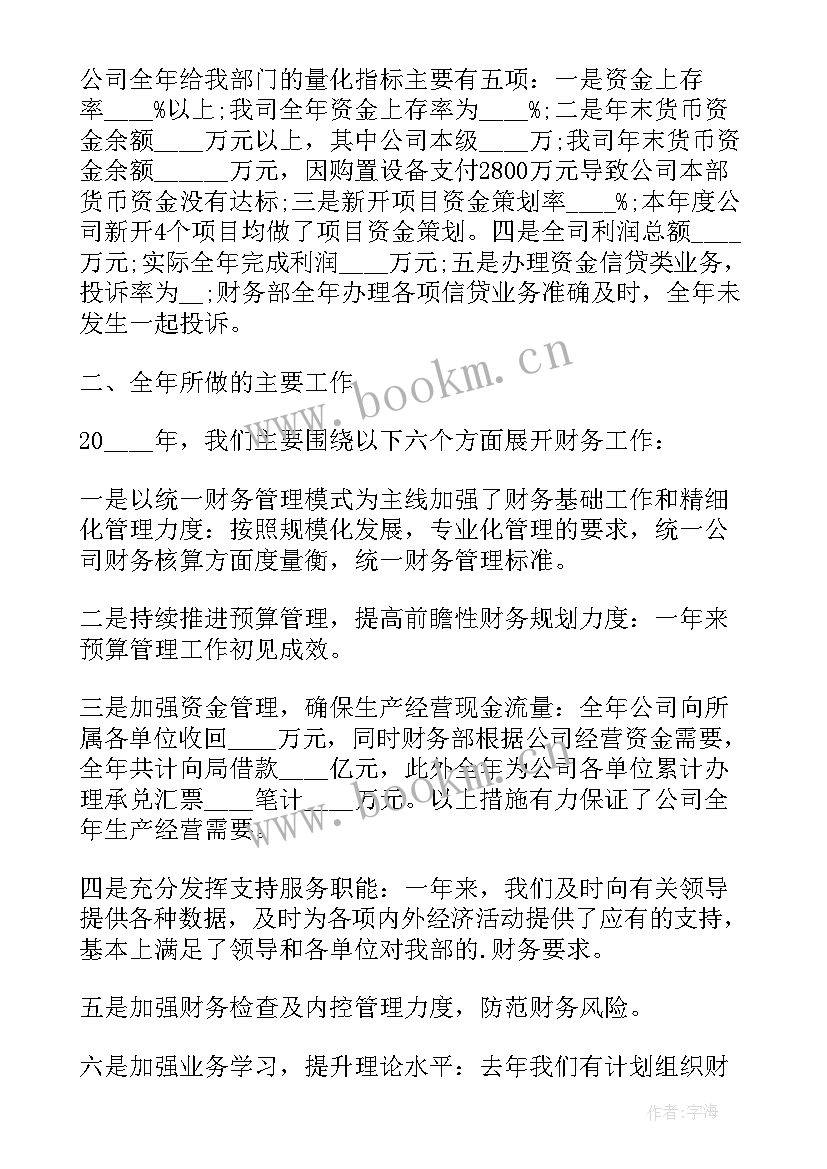 财务个人上半年工作总结(优质5篇)