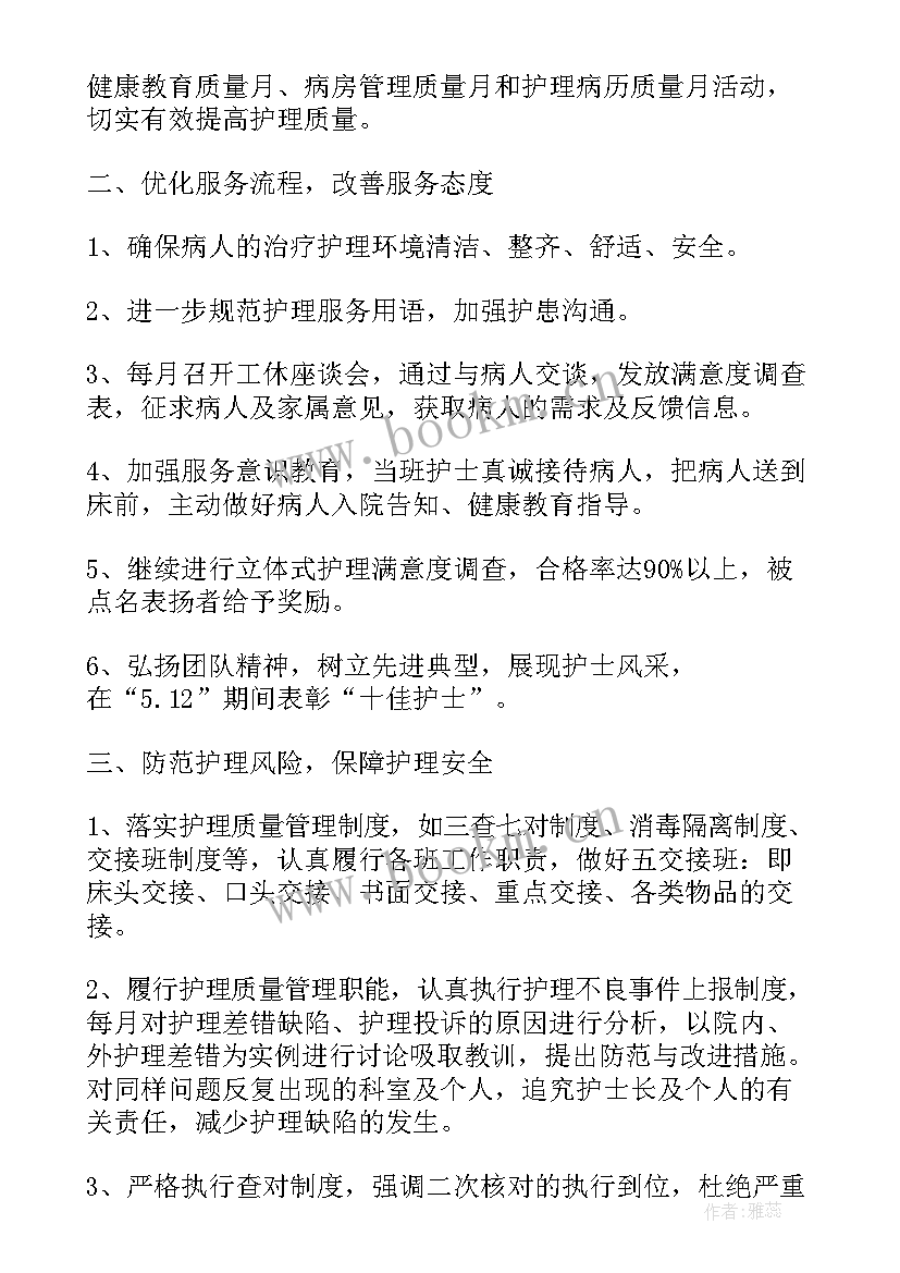 2023年护理工作计划内容 护理工作计划(精选6篇)