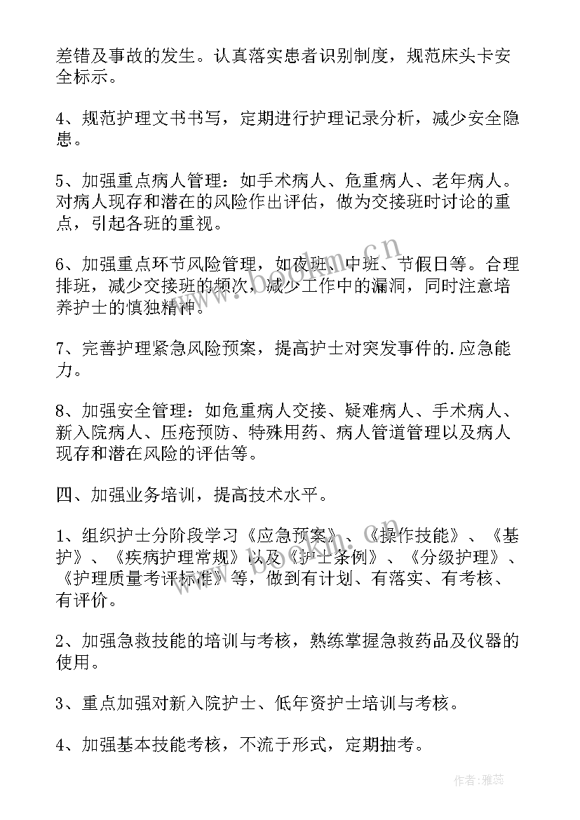 2023年护理工作计划内容 护理工作计划(精选6篇)