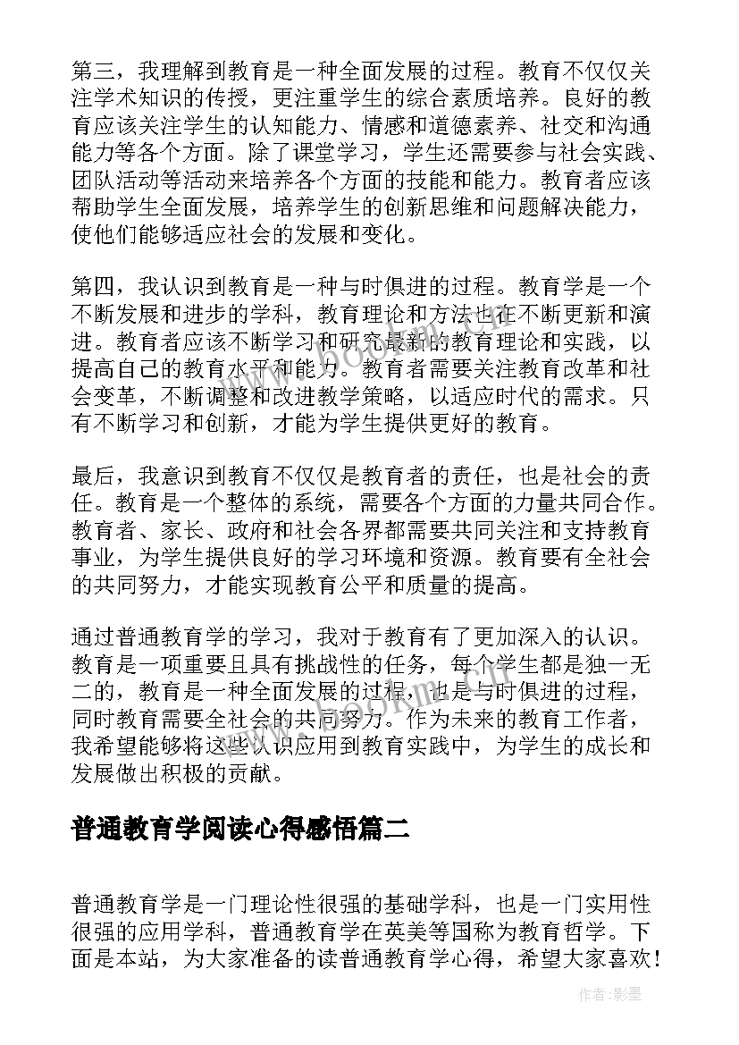 最新普通教育学阅读心得感悟(汇总5篇)