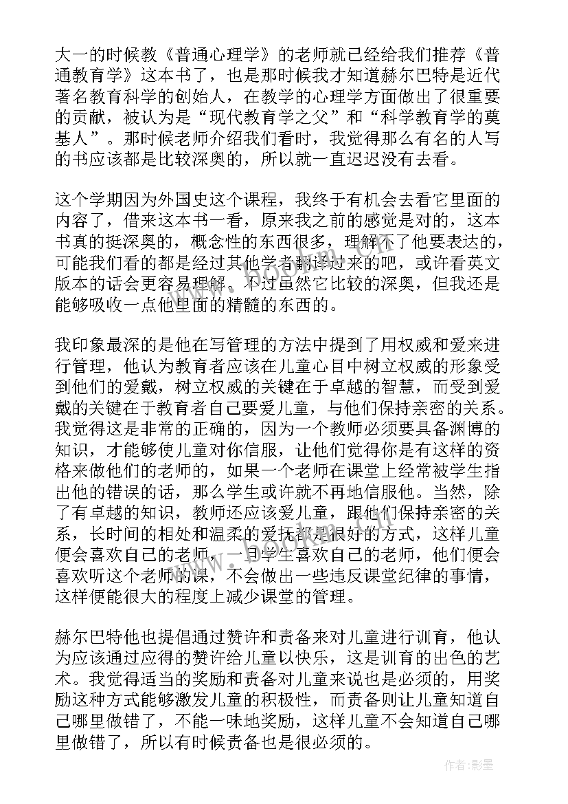 最新普通教育学阅读心得感悟(汇总5篇)