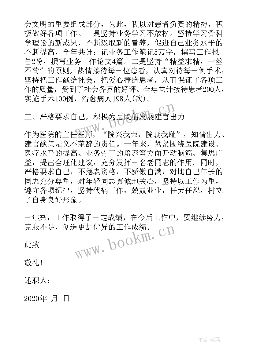 2023年医生述职报告年终工作总结 年终述职报告医生(实用5篇)