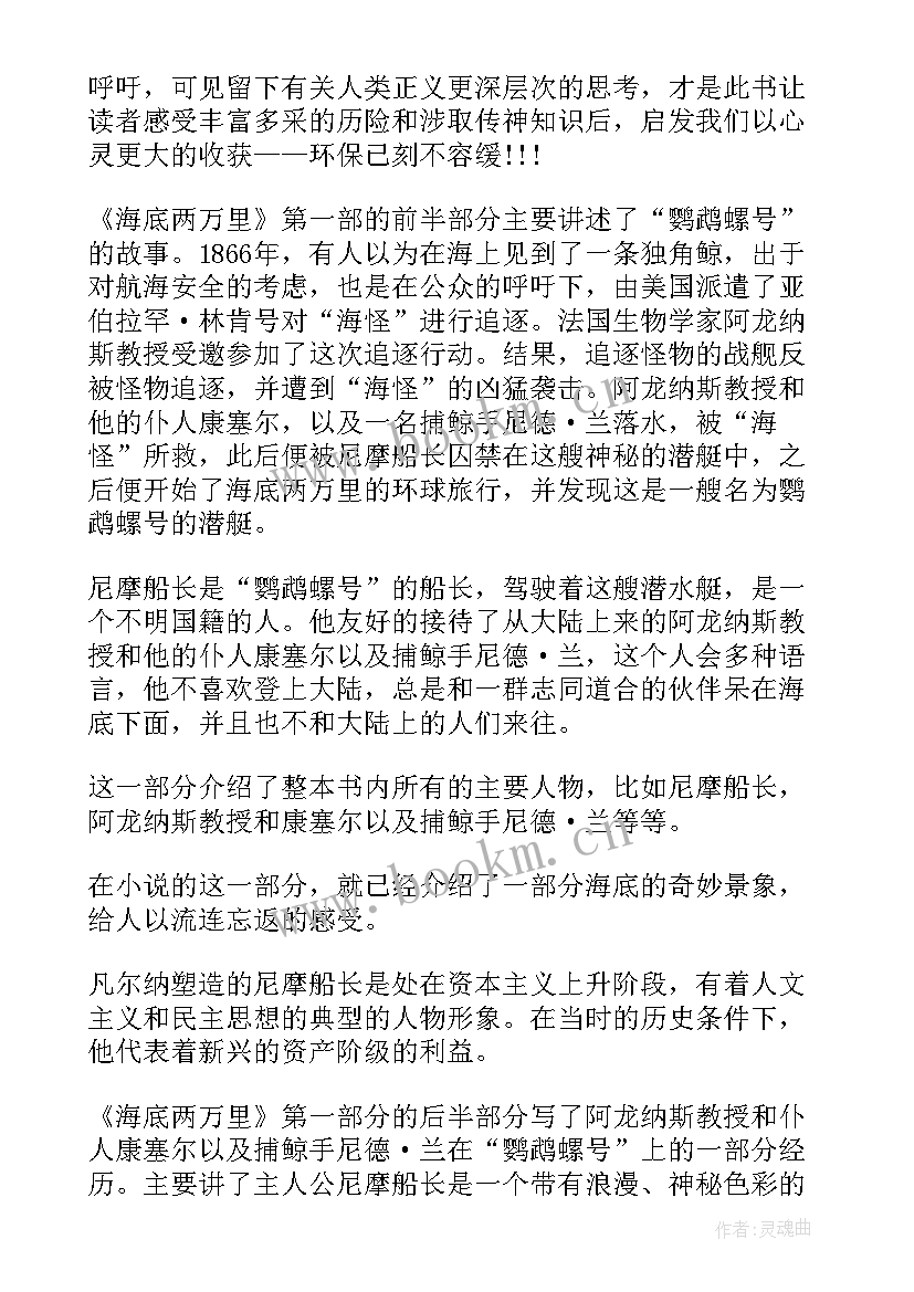 2023年海底两万里读书笔记心得体会(模板5篇)