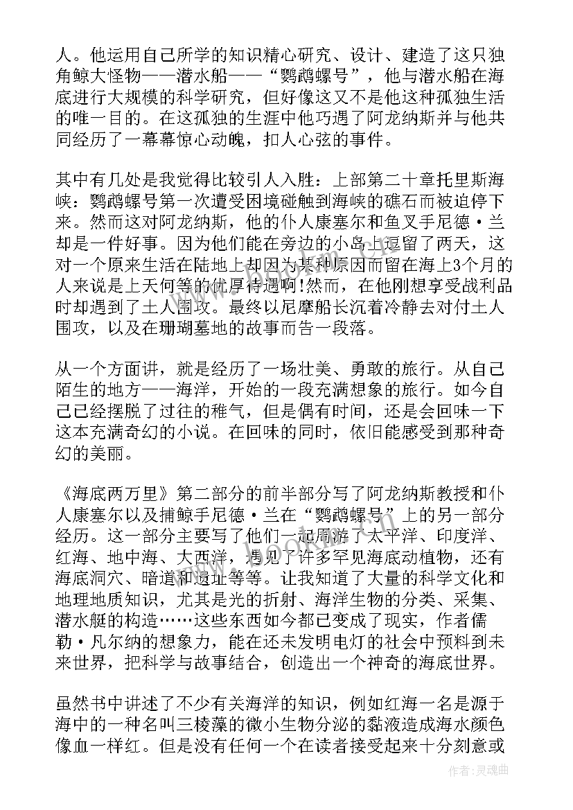 2023年海底两万里读书笔记心得体会(模板5篇)