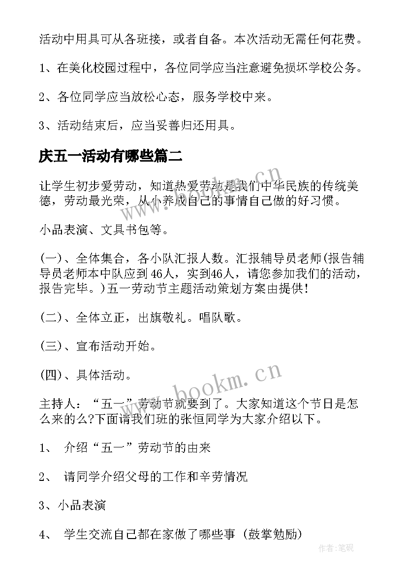 2023年庆五一活动有哪些 五一活动方案(模板10篇)