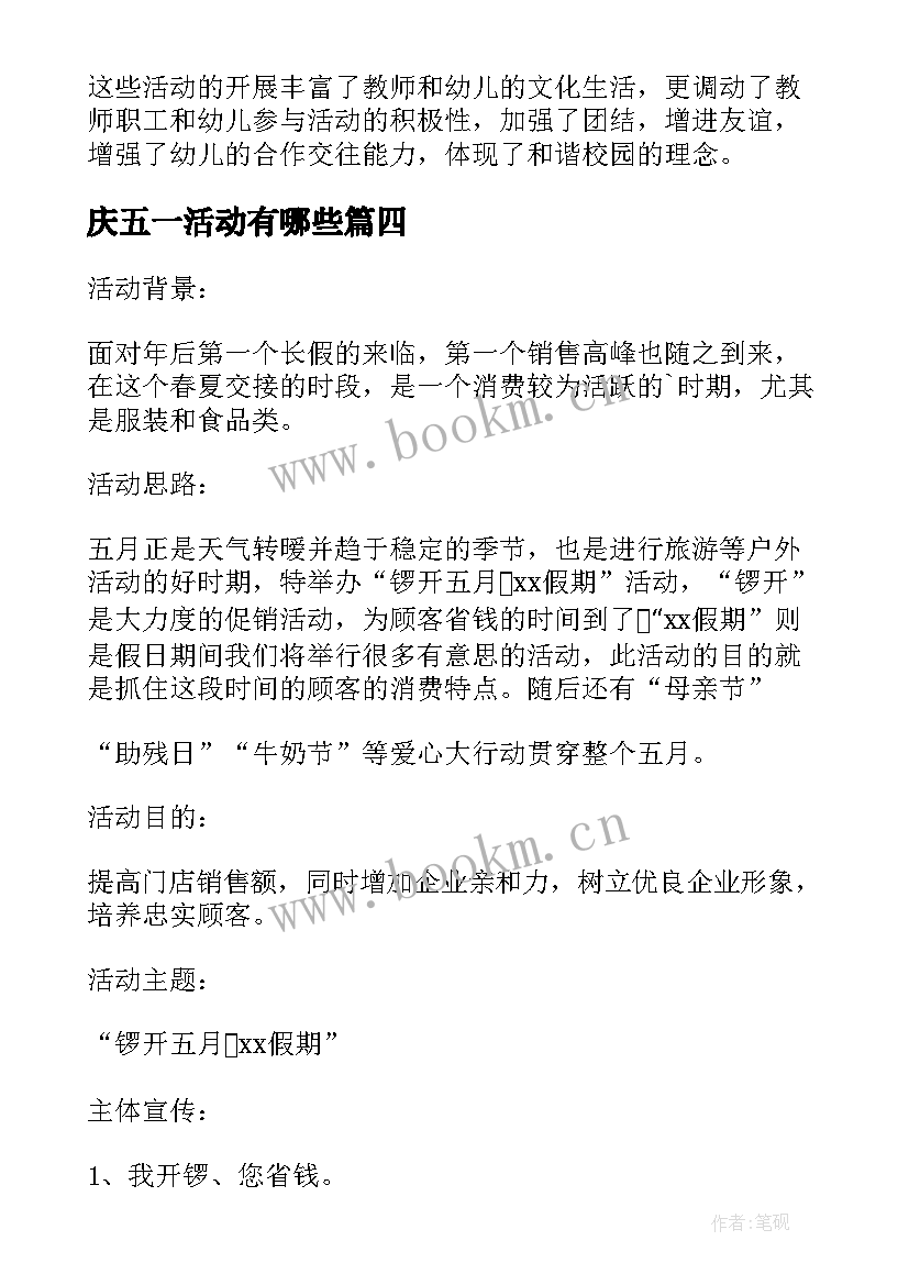 2023年庆五一活动有哪些 五一活动方案(模板10篇)