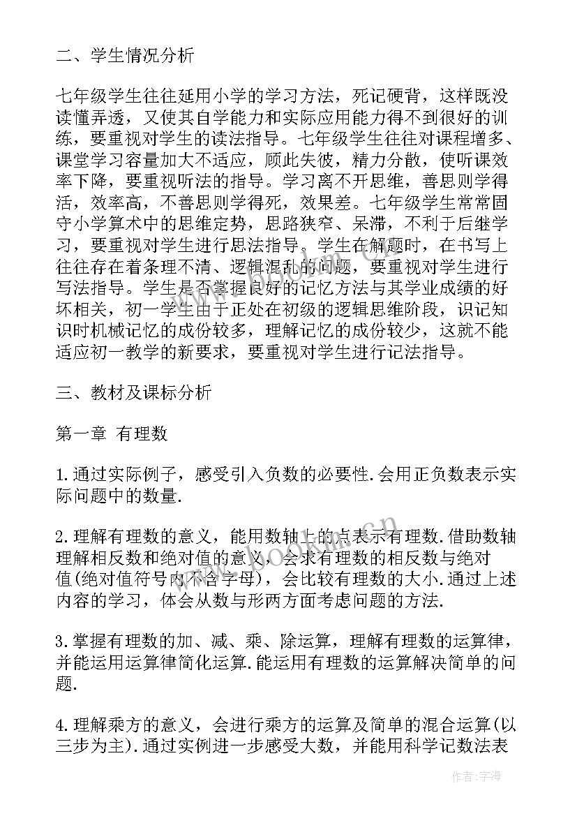 小学数学老师新学期工作计划 小学数学新学期教师工作计划(模板7篇)