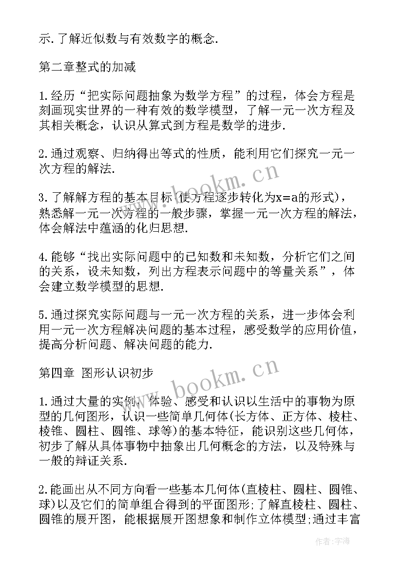 小学数学老师新学期工作计划 小学数学新学期教师工作计划(模板7篇)