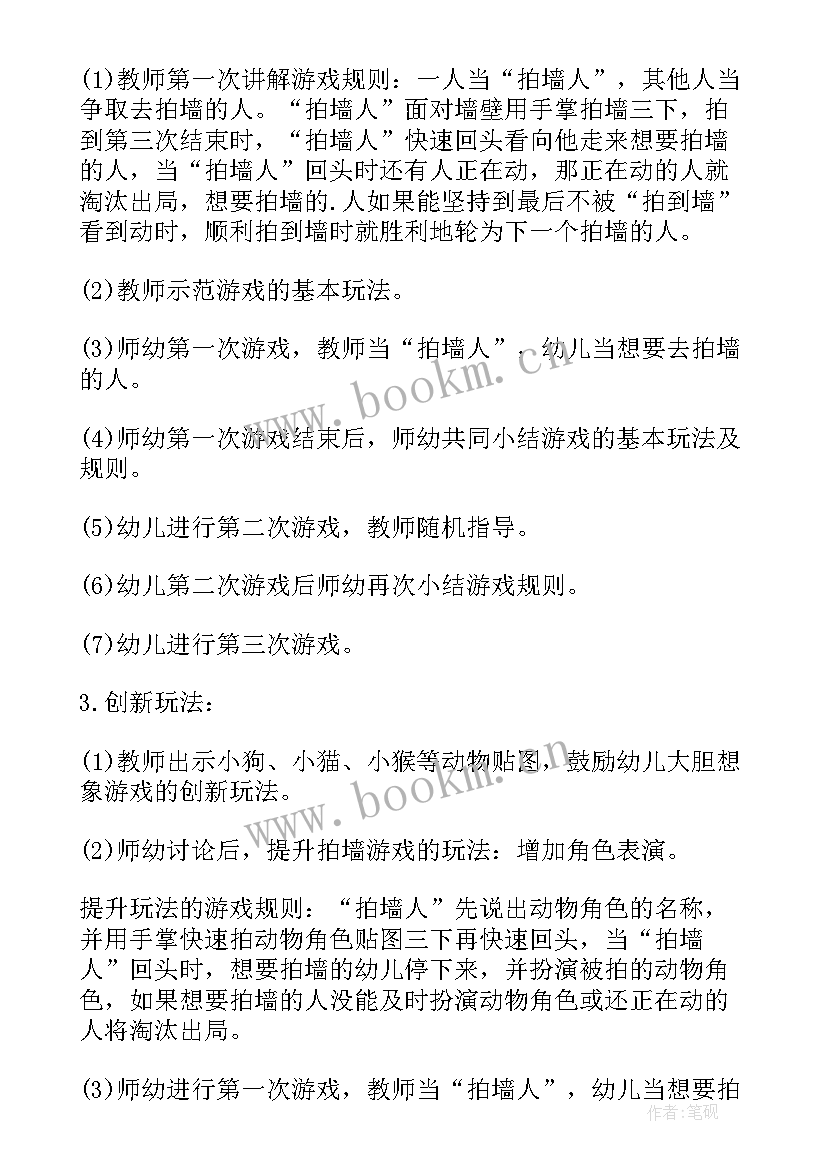 幼儿园大班游戏教案和反思 幼儿园大班游戏拍墙教案及反思(汇总9篇)