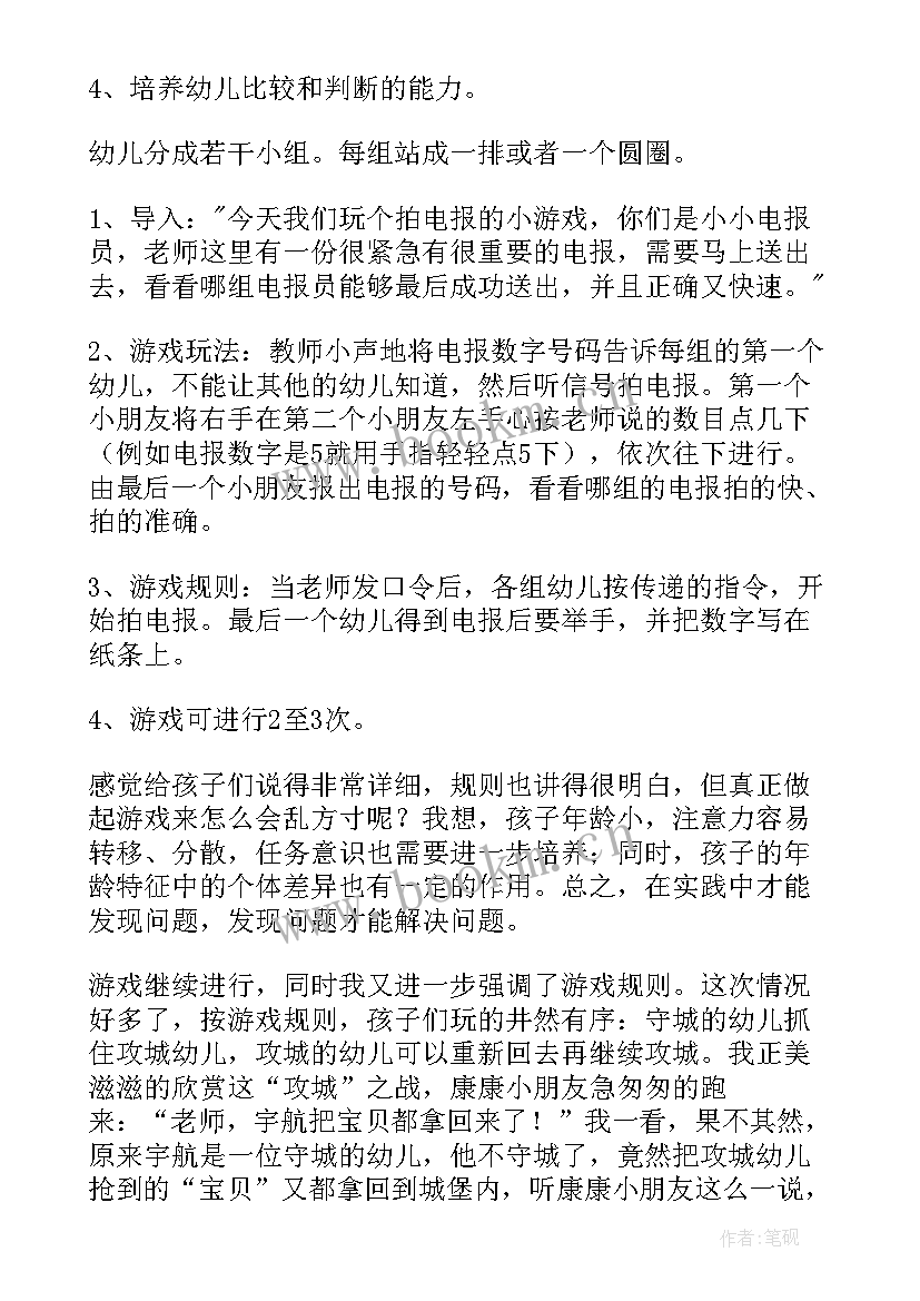 幼儿园大班游戏教案和反思 幼儿园大班游戏拍墙教案及反思(汇总9篇)