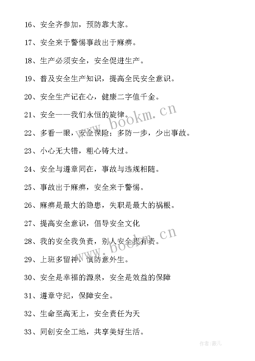 最新安全生产月标语 八字安全生产口号标语精彩(优质10篇)