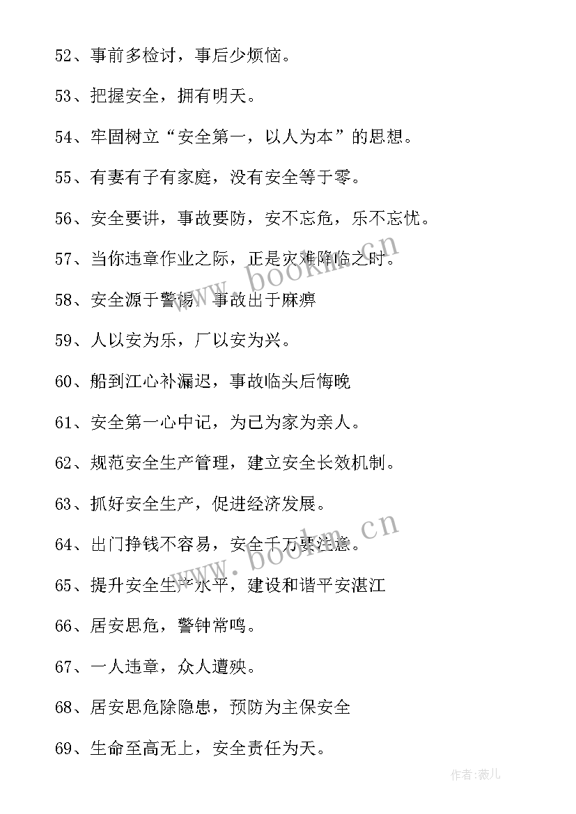 最新安全生产月标语 八字安全生产口号标语精彩(优质10篇)