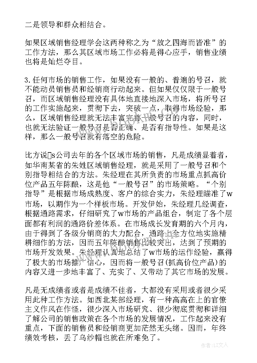 销售经理工作经验总结(通用9篇)