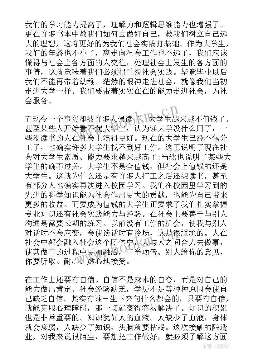 暑期大学生社会实践报告 大学生的暑期社会实践报告(大全6篇)