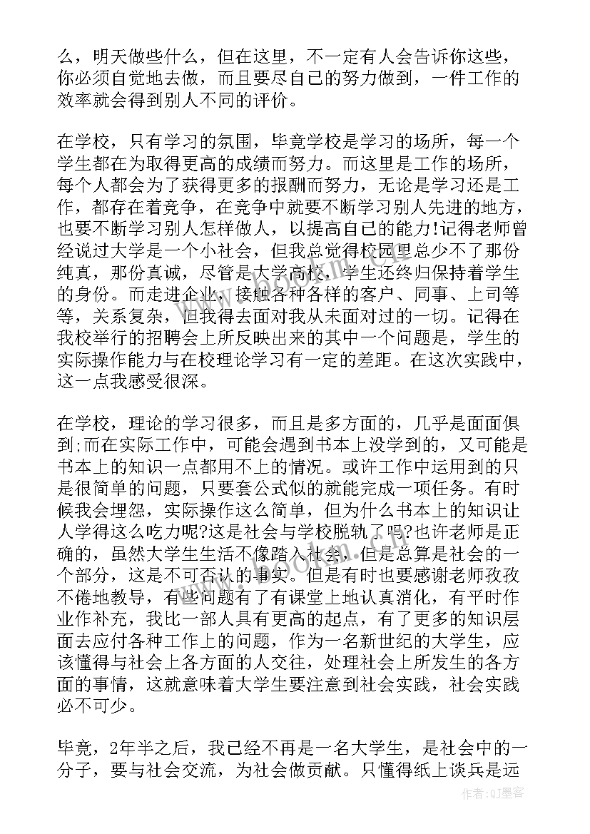 暑期大学生社会实践报告 大学生的暑期社会实践报告(大全6篇)