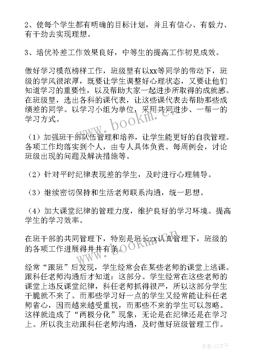 初二下学期班主任个人工作总结 初二班主任个人下学期工作总结(实用10篇)