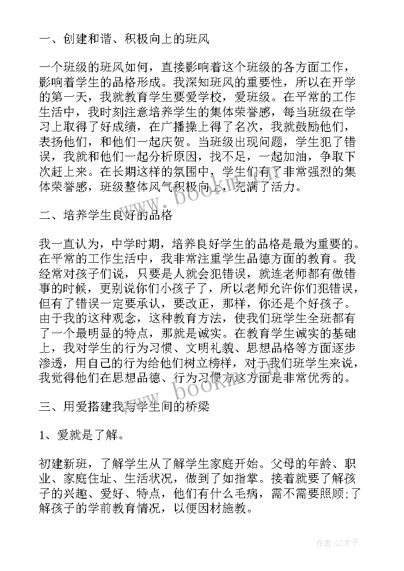 初二下学期班主任个人工作总结 初二班主任个人下学期工作总结(实用10篇)