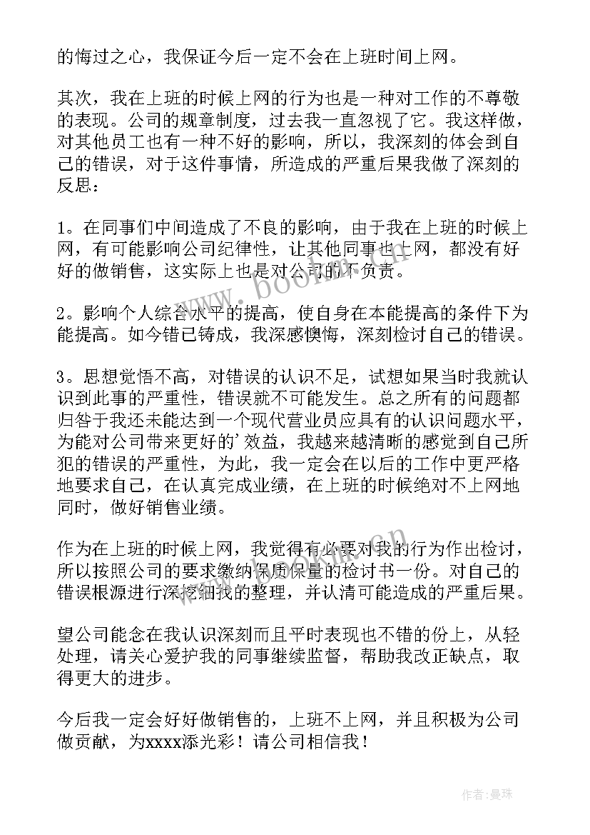 上网检讨书反省自己(模板5篇)