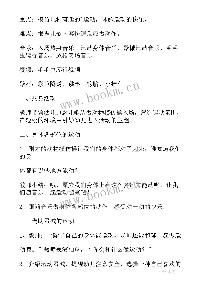 2023年幼儿园心理健康教育教案小班 幼儿园小班健康教育教案(优质5篇)