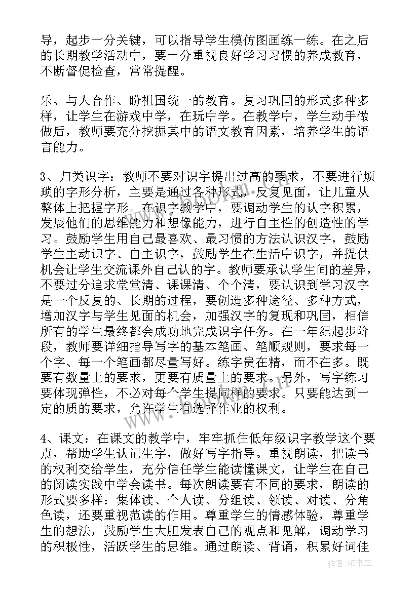 2023年小学语文一年级语文教学计划 小学一年级语文教学计划(实用7篇)